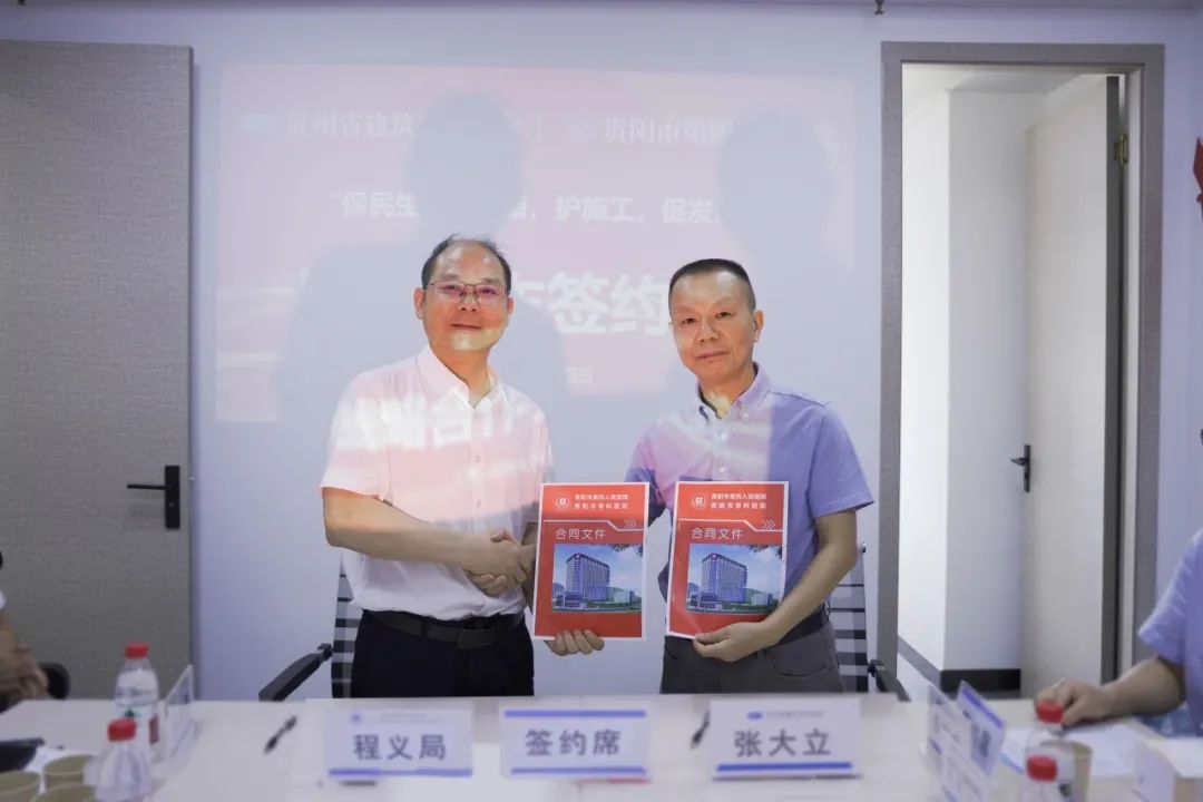 贵州省建筑装饰协会与贵阳市第四人民医院签署战略合作框架协议