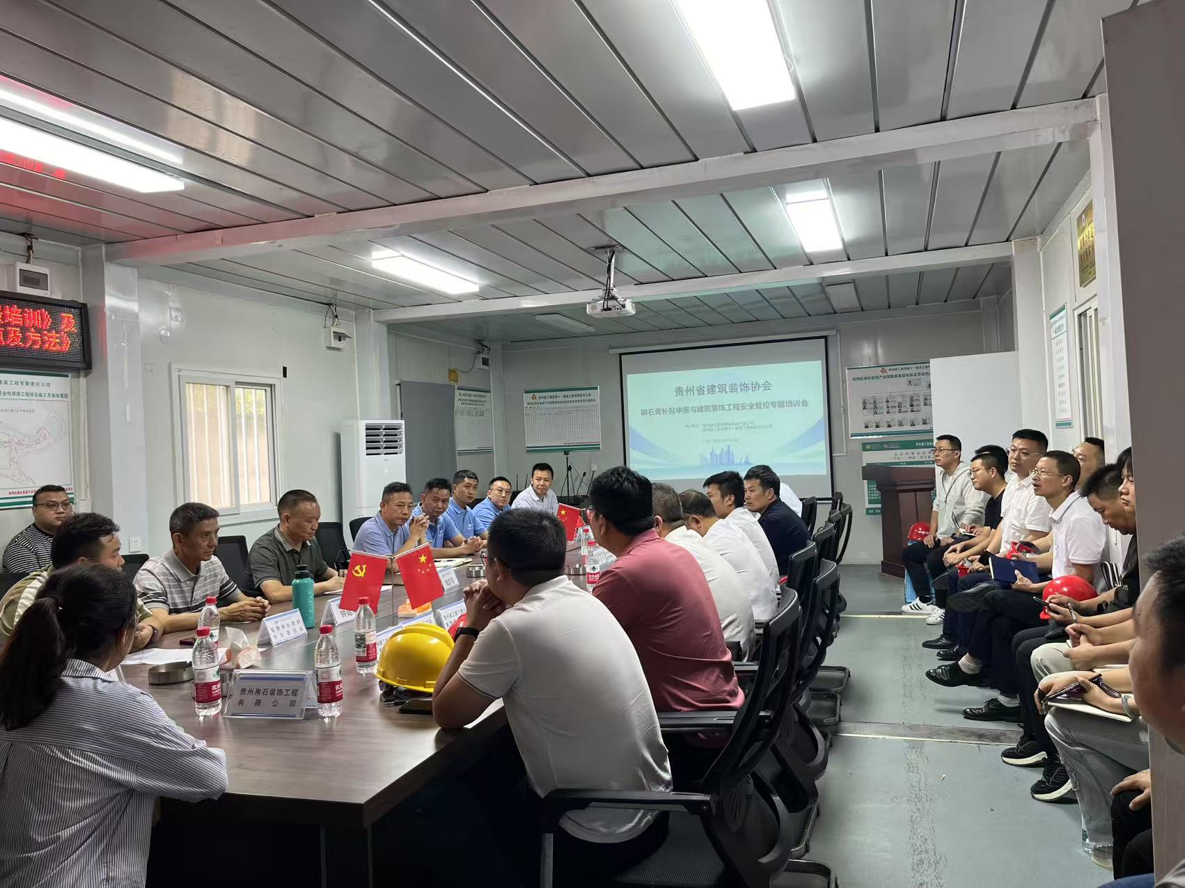 贵州省建筑装饰协会举办磷石膏补贴申报与建筑装饰工程安全管控专题培训会​
